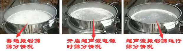 超聲波振動篩與普通振動篩的區別
